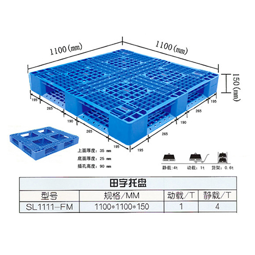 田字塑料托盤